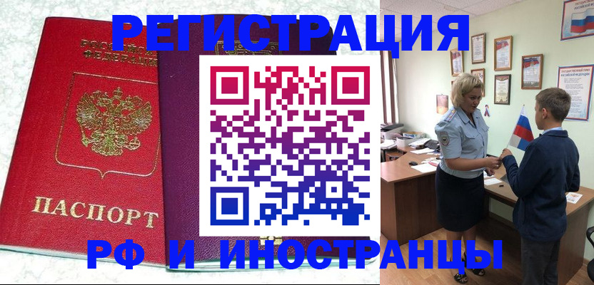 временная регистрация законно в Холмске