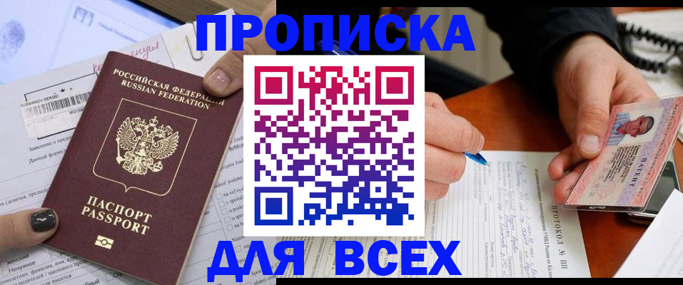 прописка паспорт в Холмске